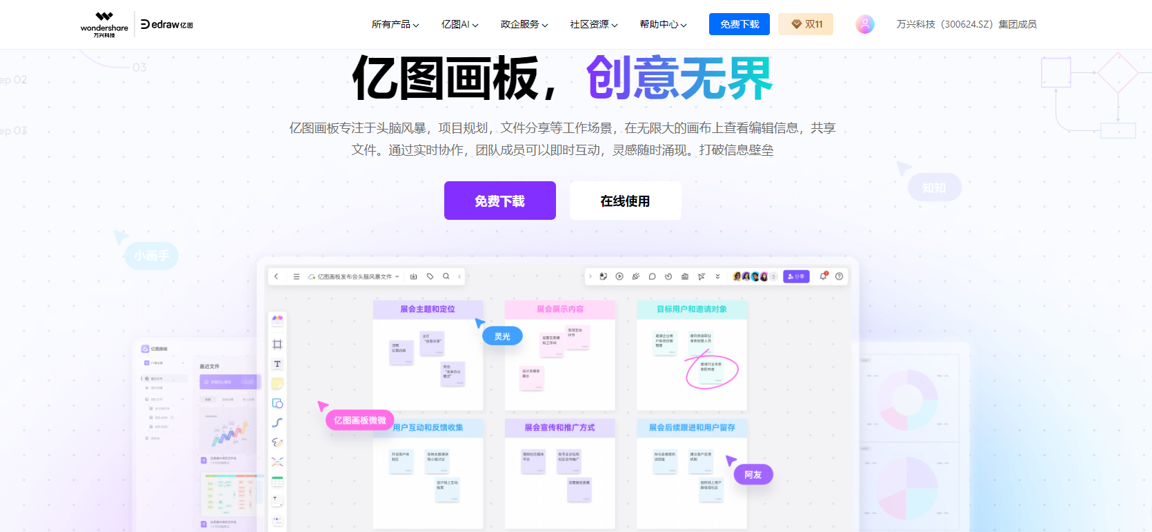 edrawboard-2